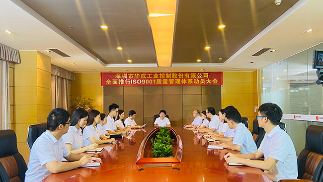 XPJ官网工控ISO质量管理体系认证动员大会