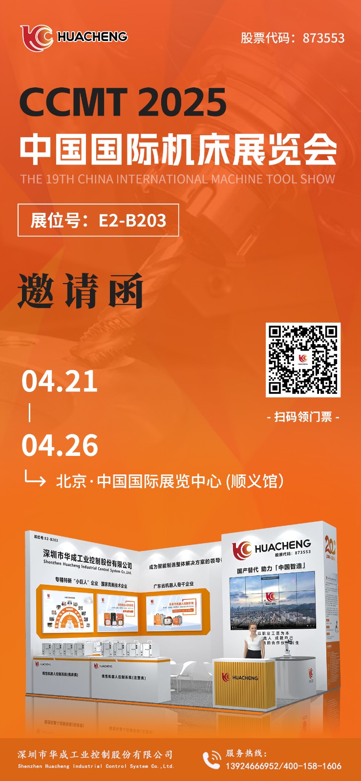 机床展邀请函.jpg 机床展邀请函.jpg
