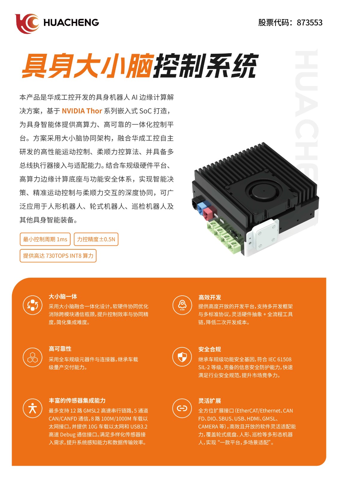具身大小脑控制V1.0_副本.jpg 具身大小脑控制V1.0_副本.jpg