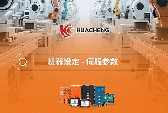 第五章 机器设定-伺服参数